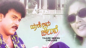 Yaare Neenu Cheluve on Zee Picchar SD - past program