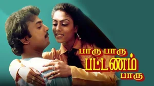 Paaru Paaru Pattanam Paaru on Raj Digital Plus