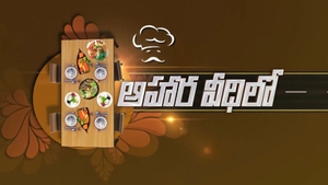 Aahara Vedilo on ETV Abhiruchi - past program