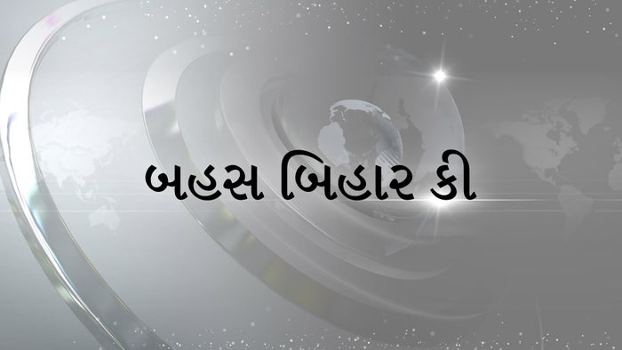 Bahas Bihar Ki on JioTV