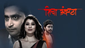 Ticha Umbartha on Star Pravah Picture - past program