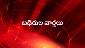 Badhirula Varthalu on TV9 Telugu - future program