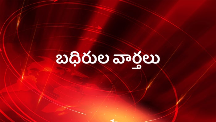 Badhirula Varthalu on JioTV