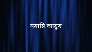 Namami Ayush on Ayush TV - past program