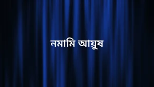 Namami Ayush on Ayush TV - past program