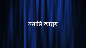 Namami Ayush on Ayush TV - past program