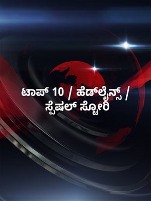 Top 10 / Headlines / Special Story on Lokshahi News - future program