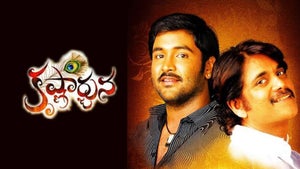 Krishnarjuna on Sun Udaya Movies - future program