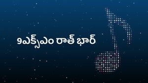 9xm Raat Bhar on 9XM - past program