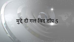 Mudde Di Gal With Top 5 on Zee Punjab Haryana HP - future program