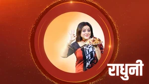 Radhuni on Aakash Aath - past program