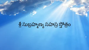 Sri Subramanya Sahasra Sthotram on Bhakti TV - past program