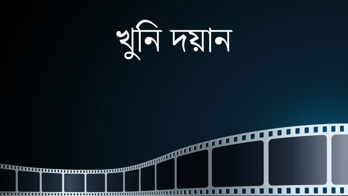 Khooni dayan Episode No.5 on JioTV