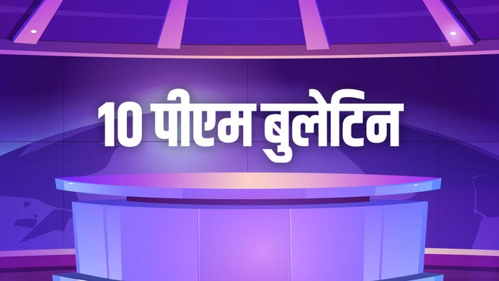 10 PM Bulletin on JioTV