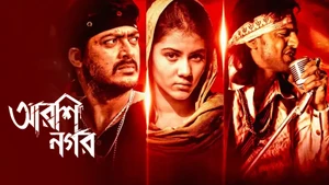 Arshinagar on Colors Bangla Cinema - live program