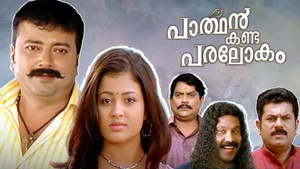 Parthan Kanda Paralokam on Asianet HD - live program