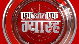 Ek Aur Ek Gyarah on Aaj Tak - past program