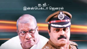 Ig Inspector Manager on Kairali WE TV - past program