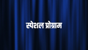 Special Program on News18 UP Uttarakhand - past program