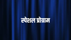Special Program on News18 UP Uttarakhand - past program