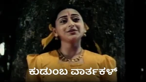 Kudumba Vaarthakal on Amrita TV - past program