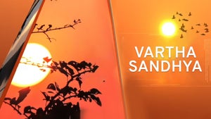 Vartha Sandhya Episode 1 on Twenty Four News - past program