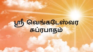 Shri Venkateswara Suprabhatam on Colors Tamil HD - live program
