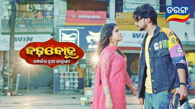 Bada Bohu Samparka Ra Nua Kahani on Tarang