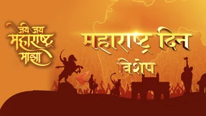 Jai Jai Maharashtra Majha Maharashtra Din Vishesh on Sony Marathi SD