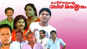 Cheriya Lokavum Valiya Manushyarum on Sun Surya Movies - live program