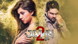 Amanush 2 on Colors Bangla Cinema - past program