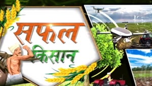 Safal Kisan on DD Kisan - past program