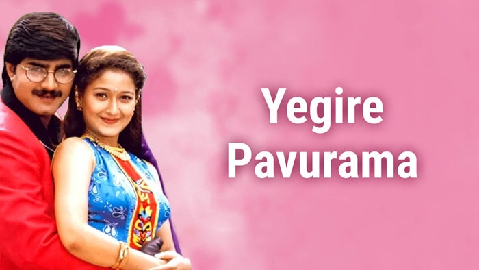 Yegire Pavurama on JioTV