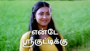 Ente Sreekuttikku on Sun Surya Movies - past program