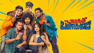 Changure Bangaruraja on ETV Telugu