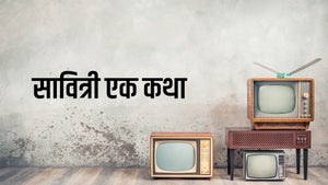 Sawitri Ek Katha on DD Madhya Pradesh - past program