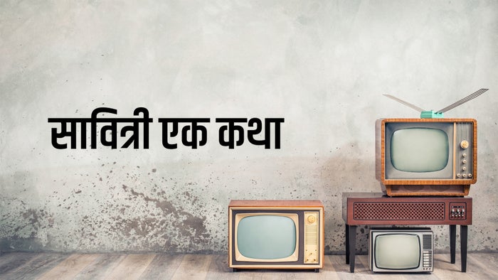 Sawitri Ek Katha on JioTV