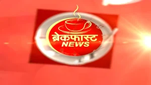 Breakfast News on ABP Majha