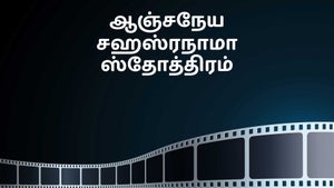 Anjaneya Sahasranama Stotram on Hindu Dharmam - future program