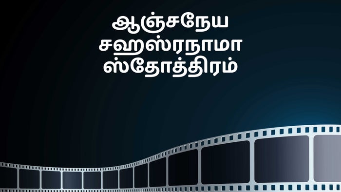 Anjaneya Sahasranama Stotram on JioTV