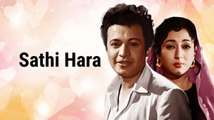 Sathi Hara on Colors Bangla Cinema - past program