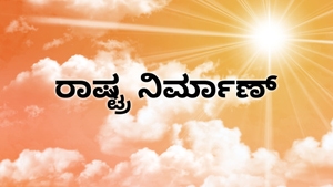 Rashtra Nirman on Sri Sankara - past program