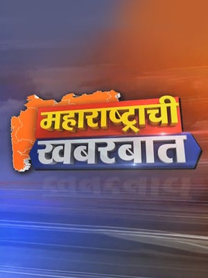 Maharashtrachi Khabarbat on News18 Marathi - past program