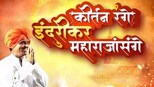 Kirtan Range Indurikar Maharajansange Episode 1 on Shemaroo MarathiBana - past program