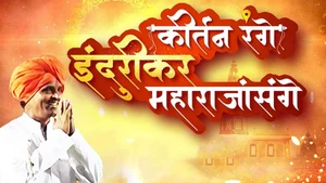 Kirtan Range Indurikar Maharajansange on Shemaroo MarathiBana - past program