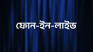 Phone-In-Live on Ctvn Akd Plus - past program