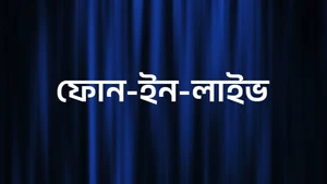 Phone-In-Live on Ctvn Akd Plus - past program