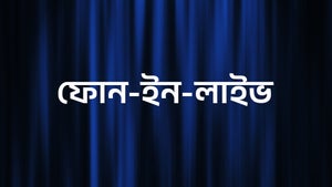 Phone-In-Live on Ctvn Akd Plus - past program