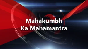 Mahakumbh Ka Mahamantra on India TV