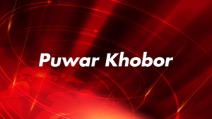 Puwar Khobor on NE News - past program